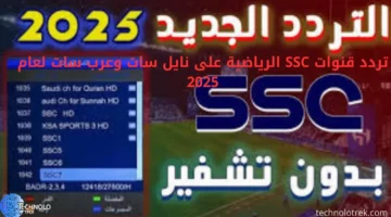 تردد قناة SSC الرياضية 2025 وجودة HD ترفع متعة المشاهدة